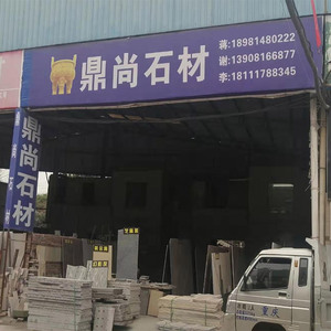 鼎尚石材