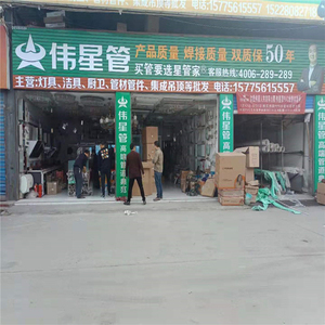 伟星管