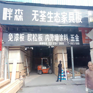畔森无荃生态家具板