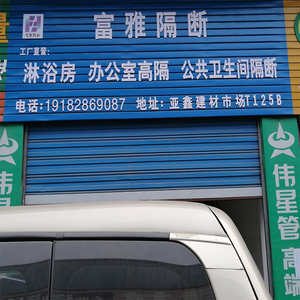 富雅隔断